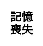記憶喪失©amqic（個別スタンプ：7）