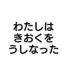 記憶喪失©amqic（個別スタンプ：8）
