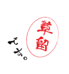 使いどころ満載！レア名字「達筆草留」（個別スタンプ：1）