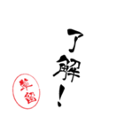 使いどころ満載！レア名字「達筆草留」（個別スタンプ：3）