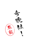 使いどころ満載！レア名字「達筆草留」（個別スタンプ：7）