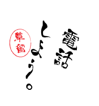 使いどころ満載！レア名字「達筆草留」（個別スタンプ：12）