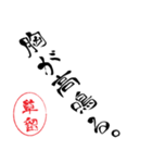 使いどころ満載！レア名字「達筆草留」（個別スタンプ：31）