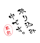 使いどころ満載！レア名字「達筆草留」（個別スタンプ：33）