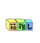 オタクヲタクすたんぷ（個別スタンプ：5）