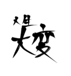 殴り書きで書いただけの文字使い道結構ある（個別スタンプ：13）