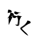 殴り書きで書いただけの文字使い道結構ある（個別スタンプ：18）