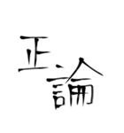 殴り書きで書いただけの文字使い道結構ある（個別スタンプ：32）