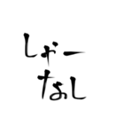 殴り書きで書いただけの文字使い道結構ある（個別スタンプ：36）