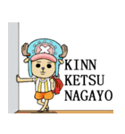 土佐弁チョッパー ONE PIECE（個別スタンプ：22）