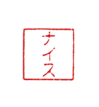 判子みたいなスタンプ（個別スタンプ：5）