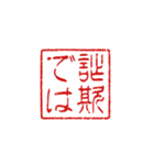 判子みたいなスタンプ（個別スタンプ：6）