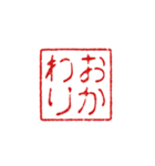 判子みたいなスタンプ（個別スタンプ：8）