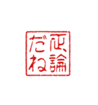 判子みたいなスタンプ（個別スタンプ：9）