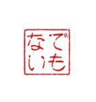 判子みたいなスタンプ（個別スタンプ：23）