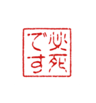 判子みたいなスタンプ（個別スタンプ：28）