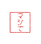 判子みたいなスタンプ（個別スタンプ：29）