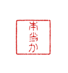 判子みたいなスタンプ（個別スタンプ：30）