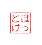 判子みたいなスタンプ（個別スタンプ：34）