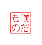 判子みたいなスタンプ（個別スタンプ：36）