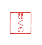 判子みたいなスタンプ（個別スタンプ：39）