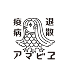 アマビエ 疫病退散（個別スタンプ：5）