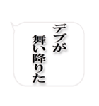 デブ専用.2（ぽっちゃりも）吹き出し版（個別スタンプ：9）