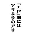 『エロ』計算通り/お名前(BIG)（個別スタンプ：11）