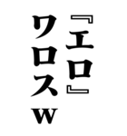 『エロ』計算通り/お名前(BIG)（個別スタンプ：31）