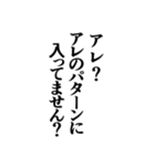 ツッコミ待ちの『アレ』の猛襲 4（個別スタンプ：12）