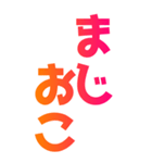 平成語BIGスタンプ〜ポップ体〜（個別スタンプ：2）