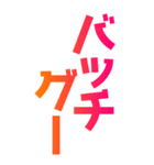 平成語BIGスタンプ〜ポップ体〜（個別スタンプ：16）