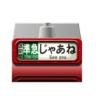 列車の方向幕（臙脂）アニメーション 4（個別スタンプ：2）