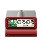 列車の方向幕（臙脂）アニメーション 4（個別スタンプ：9）