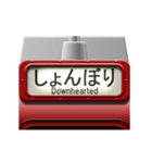 列車の方向幕（臙脂）アニメーション 4（個別スタンプ：11）