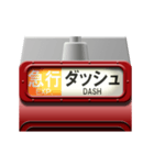 列車の方向幕（臙脂）アニメーション 4（個別スタンプ：14）