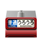 列車の方向幕（臙脂）アニメーション 4（個別スタンプ：16）