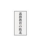 煽り厨がぶちかます（個別スタンプ：1）