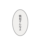 煽り厨がぶちかます（個別スタンプ：9）