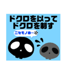 ❤︎☆黒白ドクロのコクハクの駄洒落♪（個別スタンプ：14）