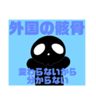 ❤︎☆黒白ドクロのコクハクの駄洒落♪（個別スタンプ：39）