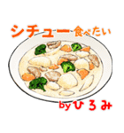 ひろみ 専用 ごはん食べ物料理スタンプ 2（個別スタンプ：3）