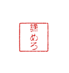 ハンコみたいなスタンプ(3)（個別スタンプ：1）