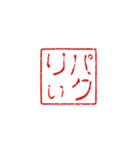 ハンコみたいなスタンプ(3)（個別スタンプ：10）