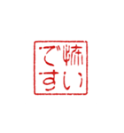 ハンコみたいなスタンプ(3)（個別スタンプ：21）