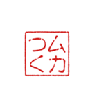 ハンコみたいなスタンプ(3)（個別スタンプ：23）