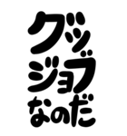 【モラモラ】なのだなのだ【BIG】（個別スタンプ：14）