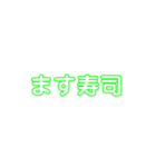 ですしおすしstamp！！！！！（個別スタンプ：3）
