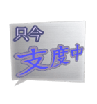 真っ最中な出来事を伝える言葉スタンプ。（個別スタンプ：6）