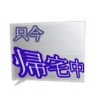 真っ最中な出来事を伝える言葉スタンプ。（個別スタンプ：8）